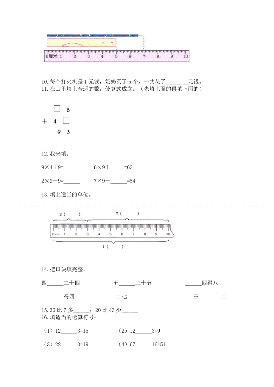 人教版数学二年级上册重点题型专项练习新版.docx_第2页