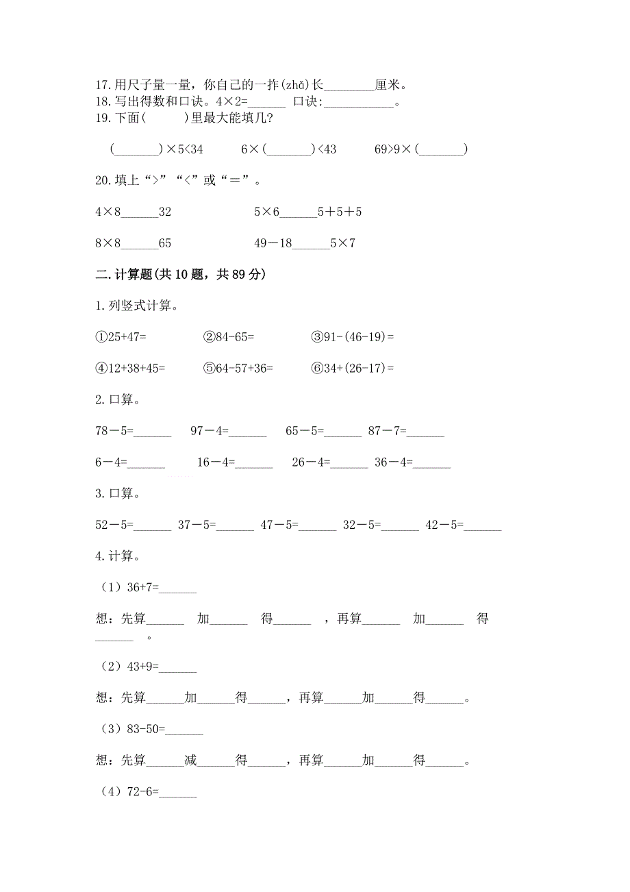 人教版数学二年级上册重点题型专项练习新版.docx_第3页