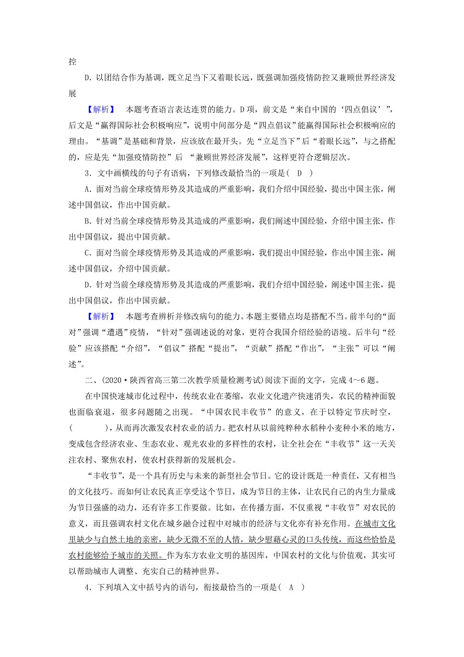 2021届高考语文二轮复习 板块3 语言文字运用 专题1 精练提分4 小语段综合运用一拖三 标点符号（含解析）.doc_第2页