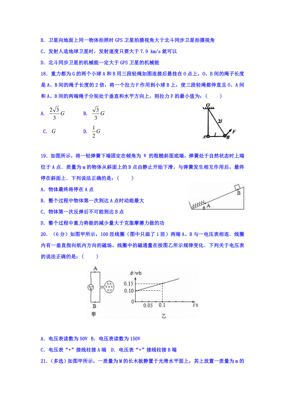 广东省惠阳高级中学2018届高三下学期热身模拟考试（5月）理科综合物理试题 WORD版含答案.doc_第2页