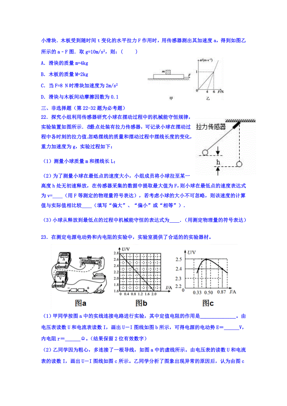 广东省惠阳高级中学2018届高三下学期热身模拟考试（5月）理科综合物理试题 WORD版含答案.doc_第3页