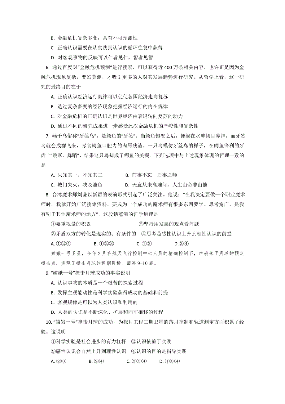 北京市101中学11-12学年高二上学期期末考试 政治试卷（文科）.doc_第2页