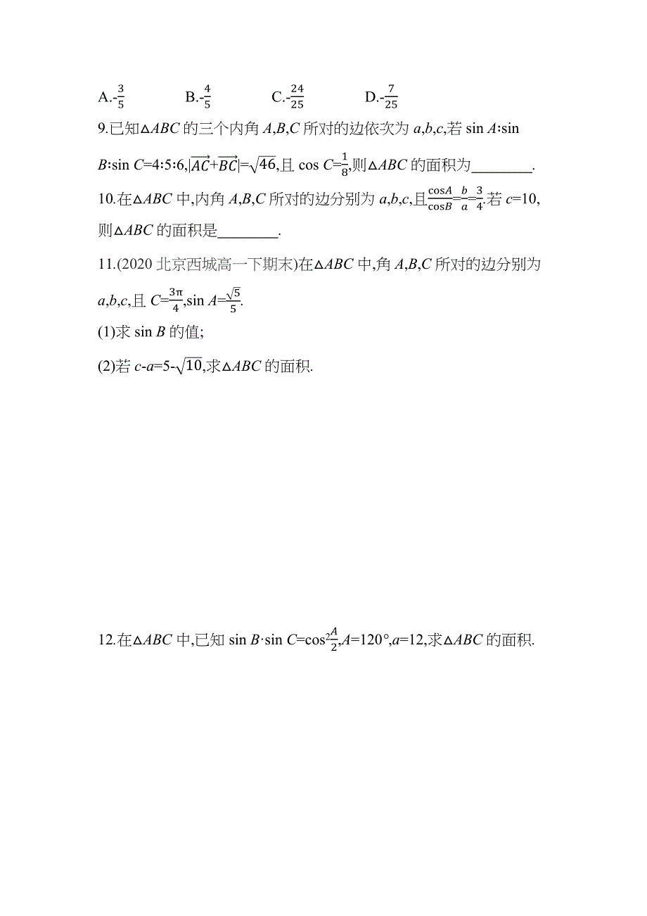 2022版数学北师大版必修五基础训练：2-1-1 第2课时　三角形的面积 WORD版含解析.docx_第2页