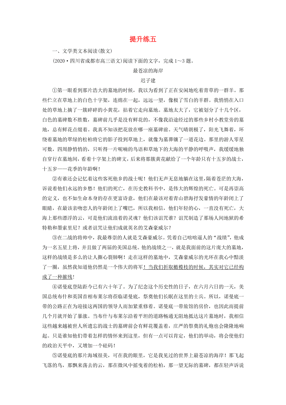 2021届高考语文二轮复习 提升练5 文学类文本阅读（散文） 语言文字运用（含解析）.doc_第1页