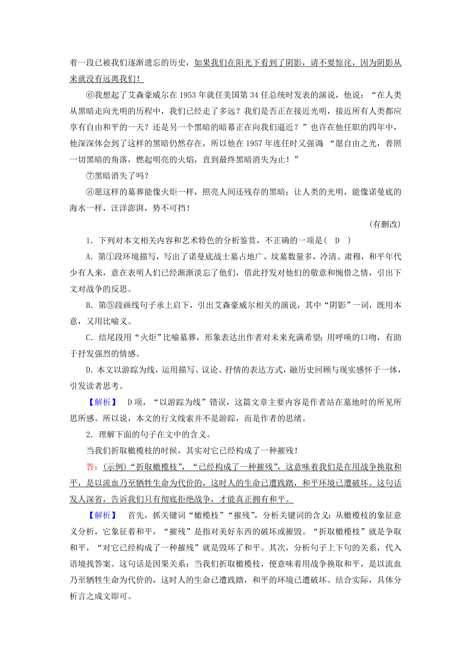 2021届高考语文二轮复习 提升练5 文学类文本阅读（散文） 语言文字运用（含解析）.doc_第2页