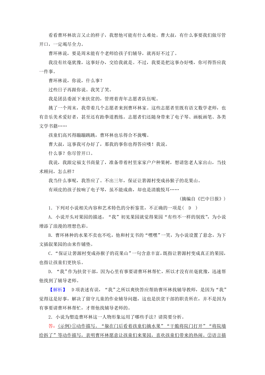 2021届高考语文二轮复习 提升练7 文学类文本阅读（小说） 文言文阅读（含解析）.doc_第2页