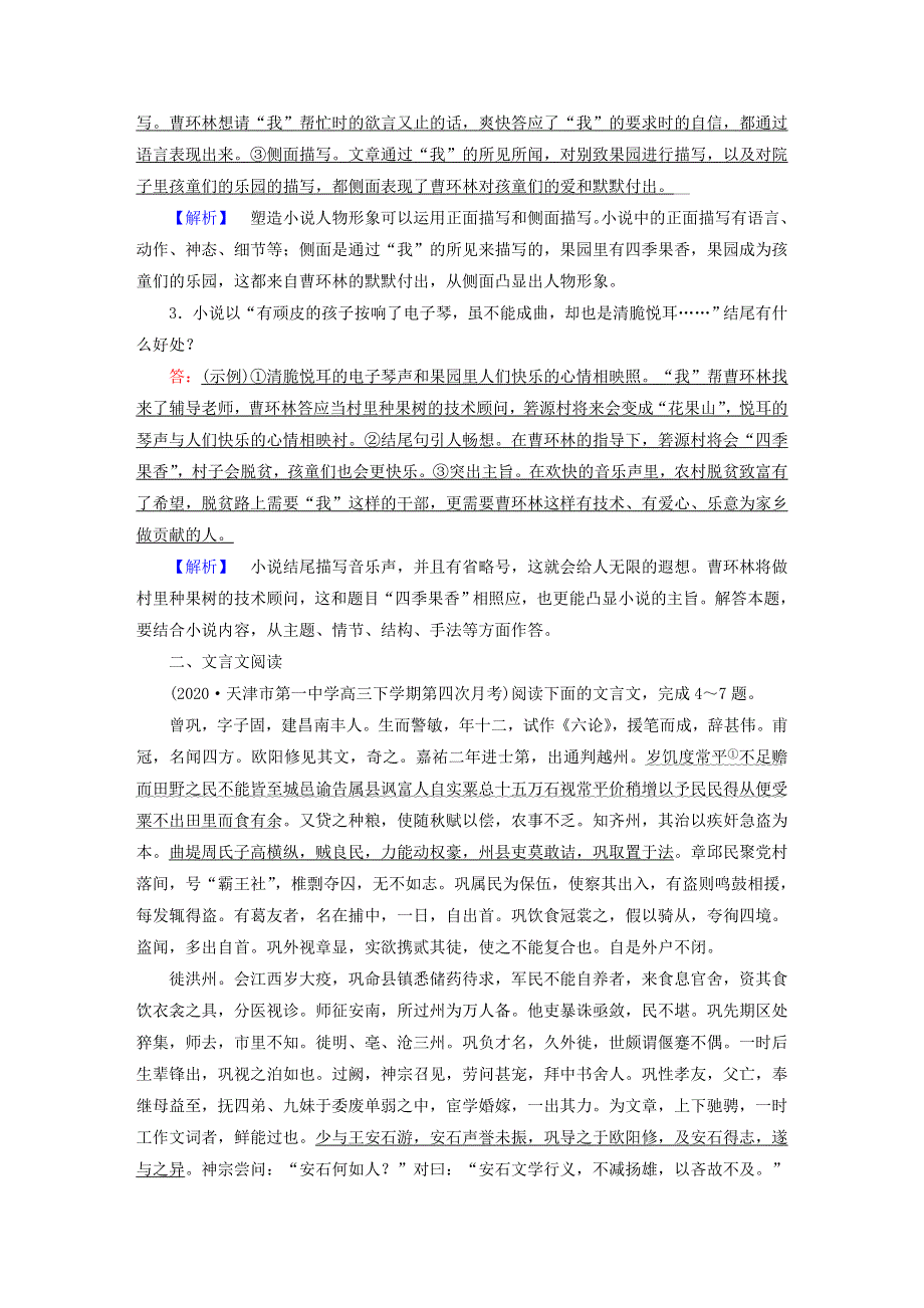 2021届高考语文二轮复习 提升练7 文学类文本阅读（小说） 文言文阅读（含解析）.doc_第3页