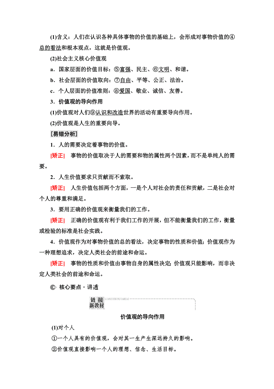 2022届高考统考政治人教版一轮复习教师用书：必修4 第15单元 第41课　实现人生的价值 WORD版含解析.doc_第2页