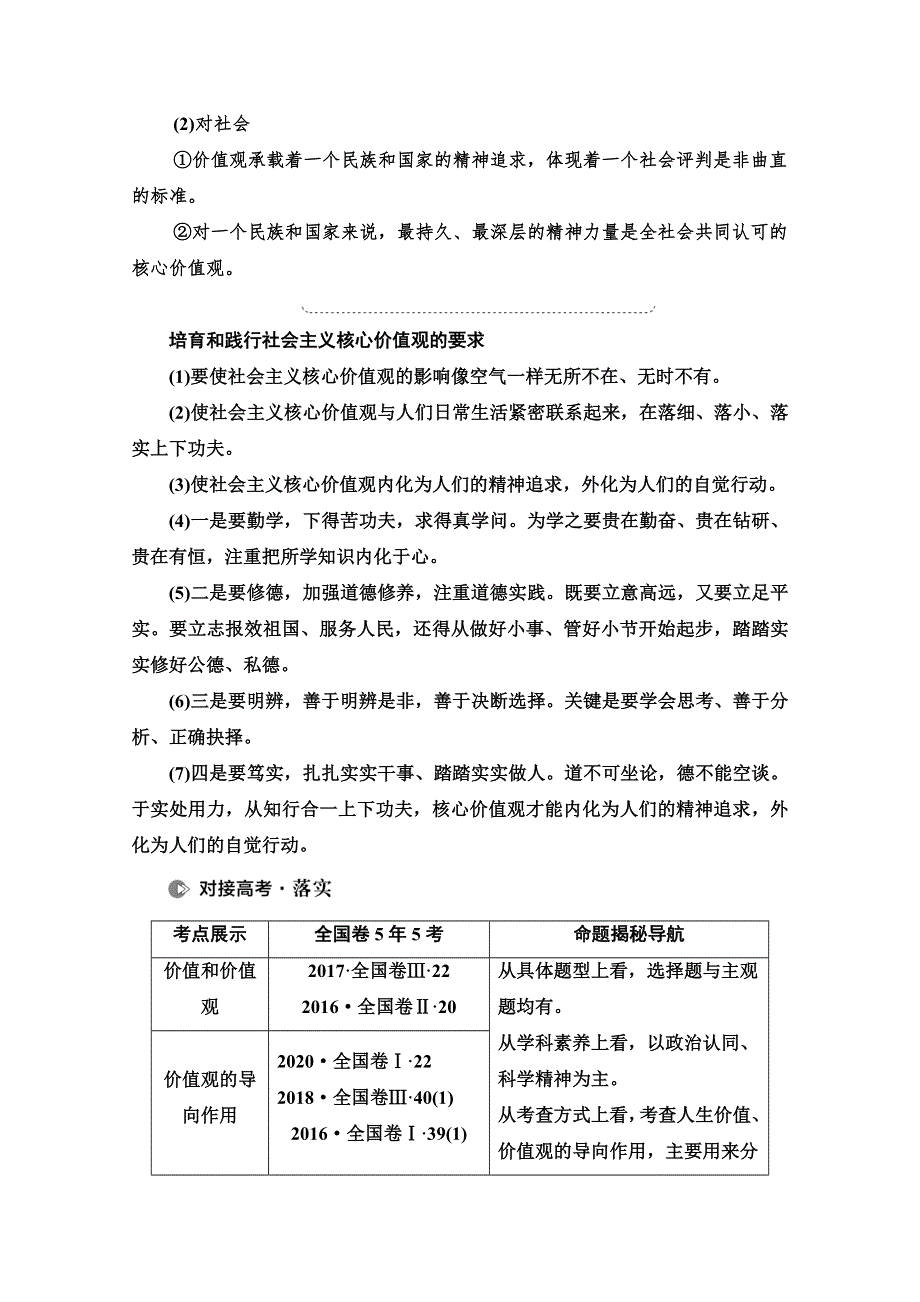 2022届高考统考政治人教版一轮复习教师用书：必修4 第15单元 第41课　实现人生的价值 WORD版含解析.doc_第3页