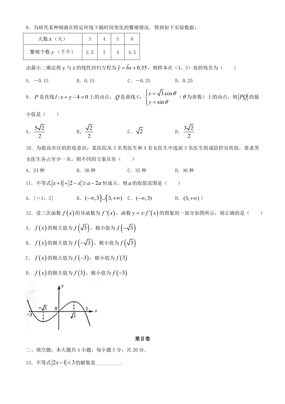 广西钦州市2019-2020学年高二数学下学期期末教学质量监测试题 理.doc_第2页