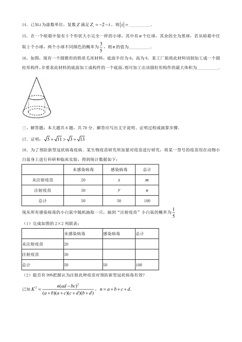 广西钦州市2019-2020学年高二数学下学期期末教学质量监测试题 理.doc_第3页