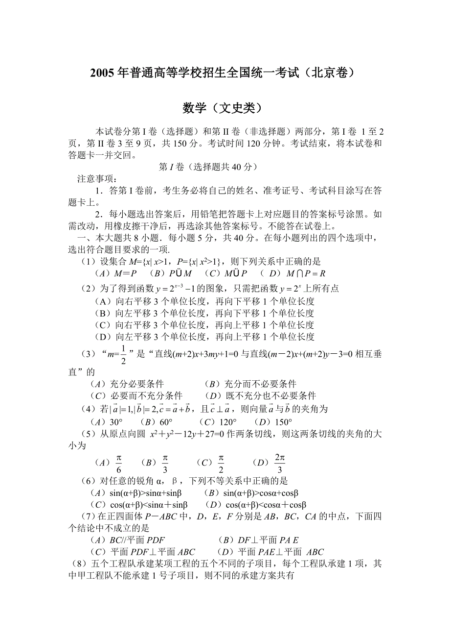 北京实验中学测试.doc_第1页