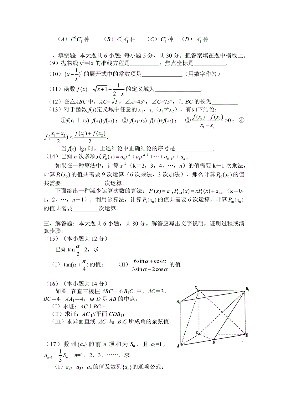 北京实验中学测试.doc_第2页