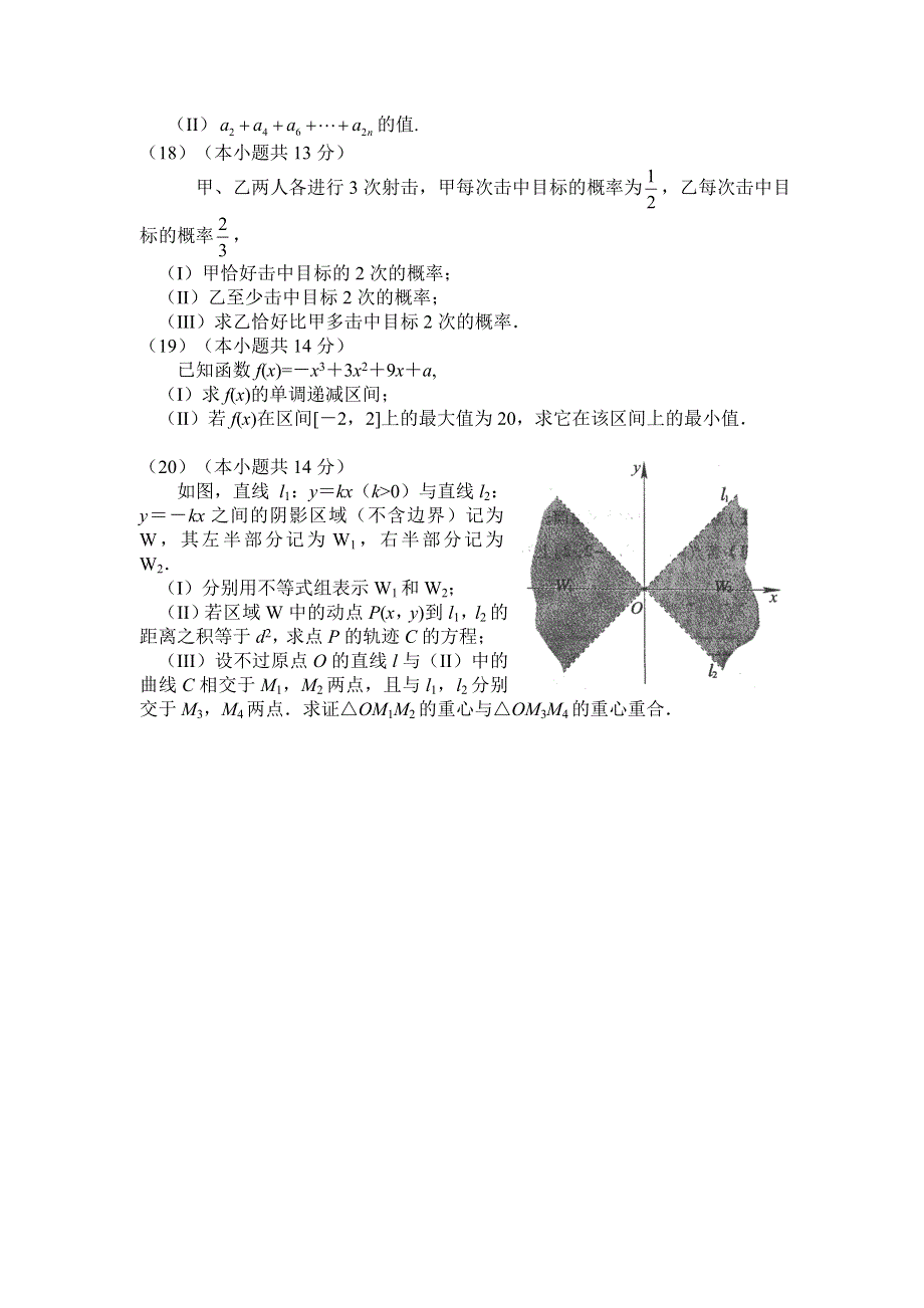 北京实验中学测试.doc_第3页