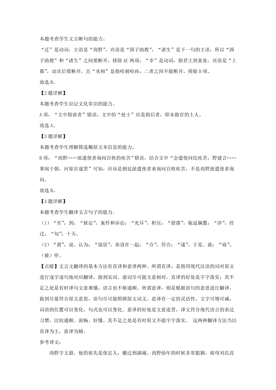 山东省济南市济北中学2021届高三语文上学期10月月考试题（含解析）.doc_第3页