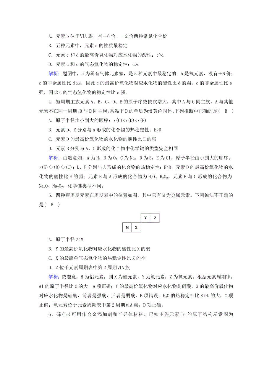 2020-2021学年新教材高中化学 第四章 物质结构 元素周期律学业质量标准检测4（含解析）新人教版必修第一册.doc_第2页