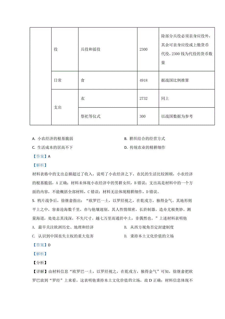 山东省济南市济南外国语学校2021届高三1月检测历史试卷 WORD版含解析.doc_第3页