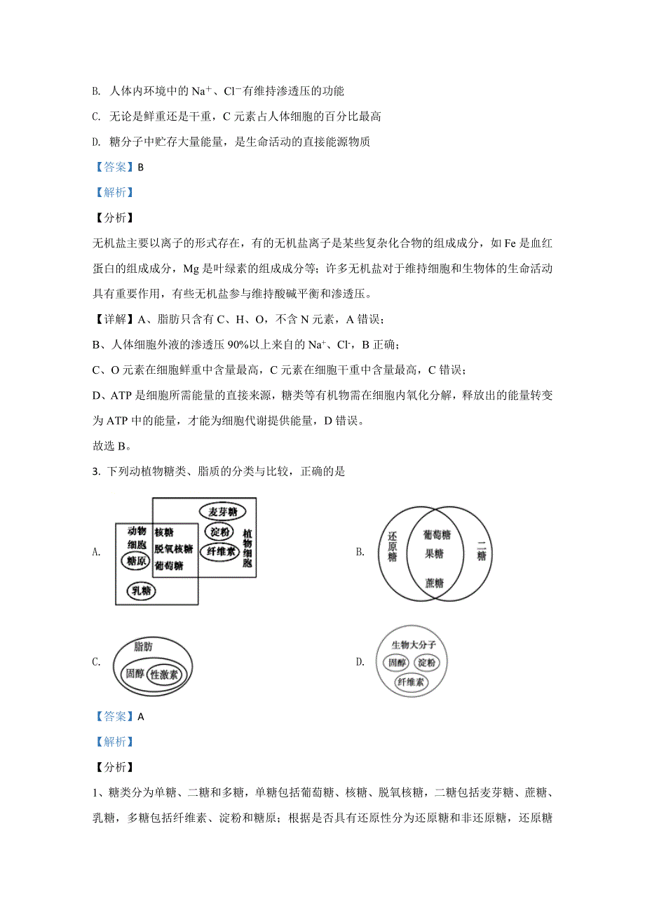 广西钦州市2019-2020学年高二下学期期末考试教学质量监测生物（理）试题 WORD版含解析.doc_第2页