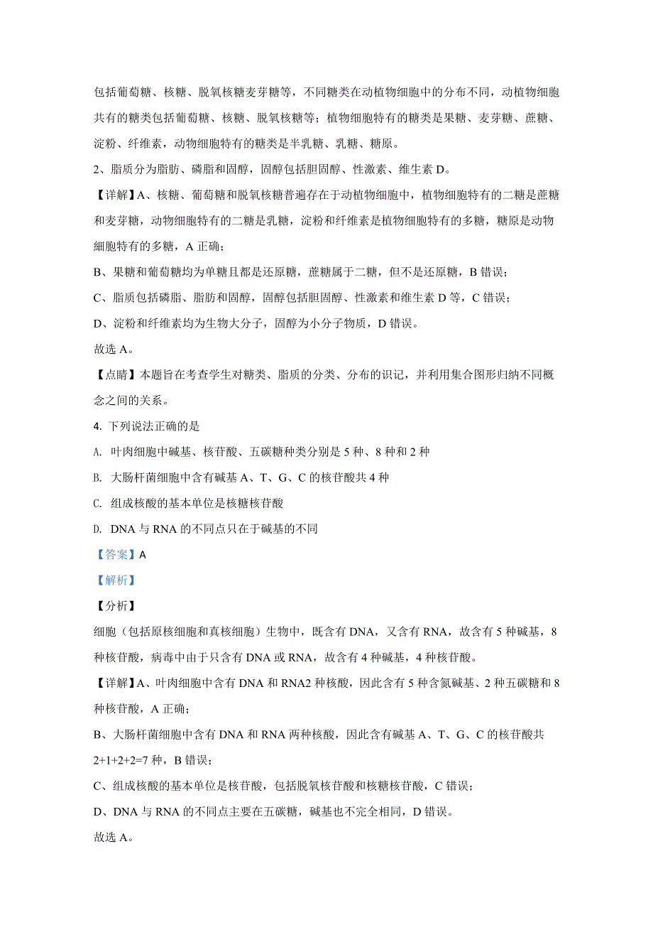 广西钦州市2019-2020学年高二下学期期末考试教学质量监测生物（理）试题 WORD版含解析.doc_第3页