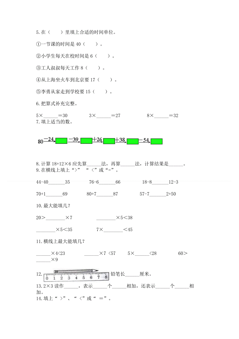 人教版数学二年级上册重点题型专项练习必考.docx_第2页