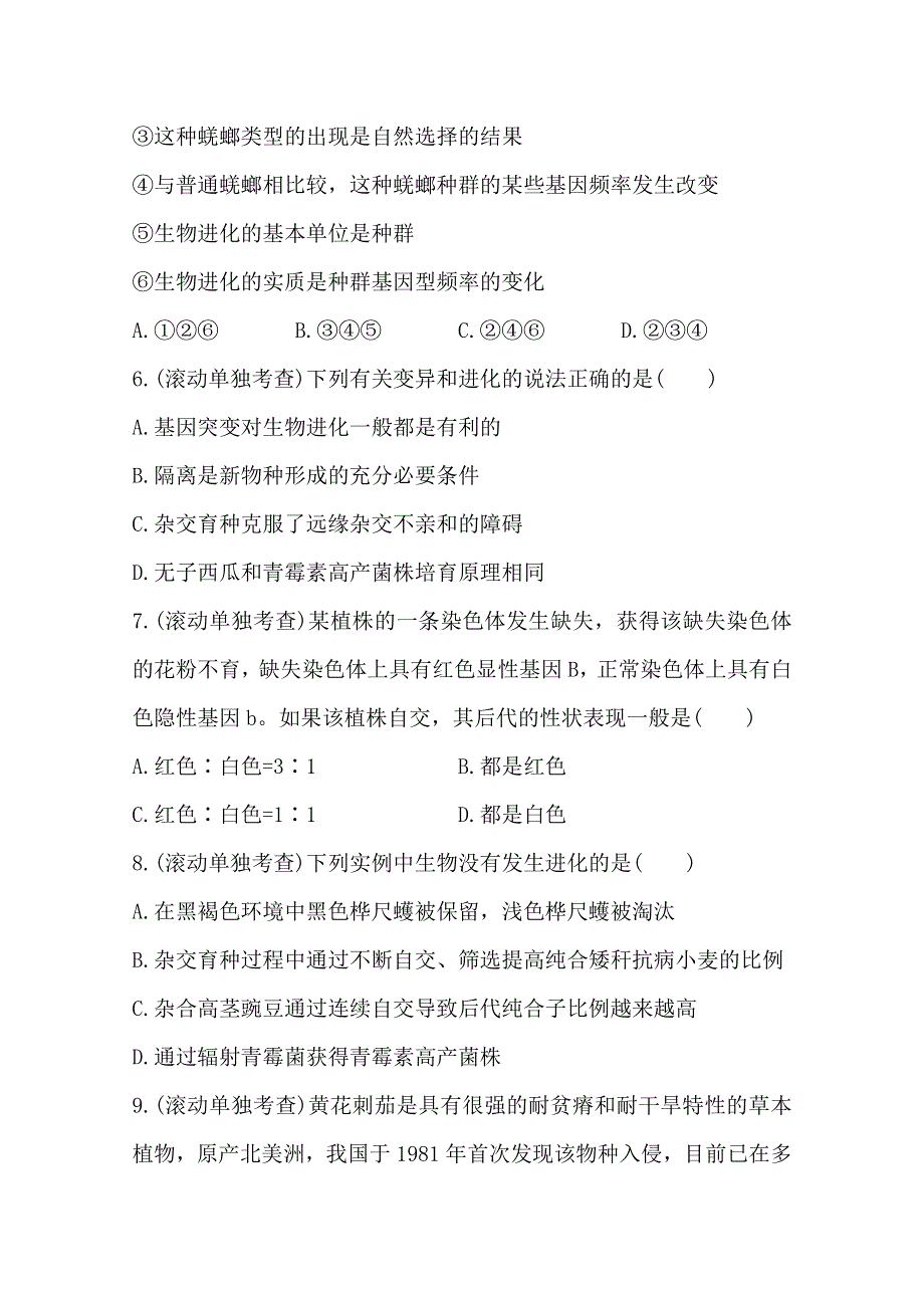 2016届高考生物（全国通用）总复习阶段滚动检测(五)必修2　必修3第1、2、3章.doc_第3页