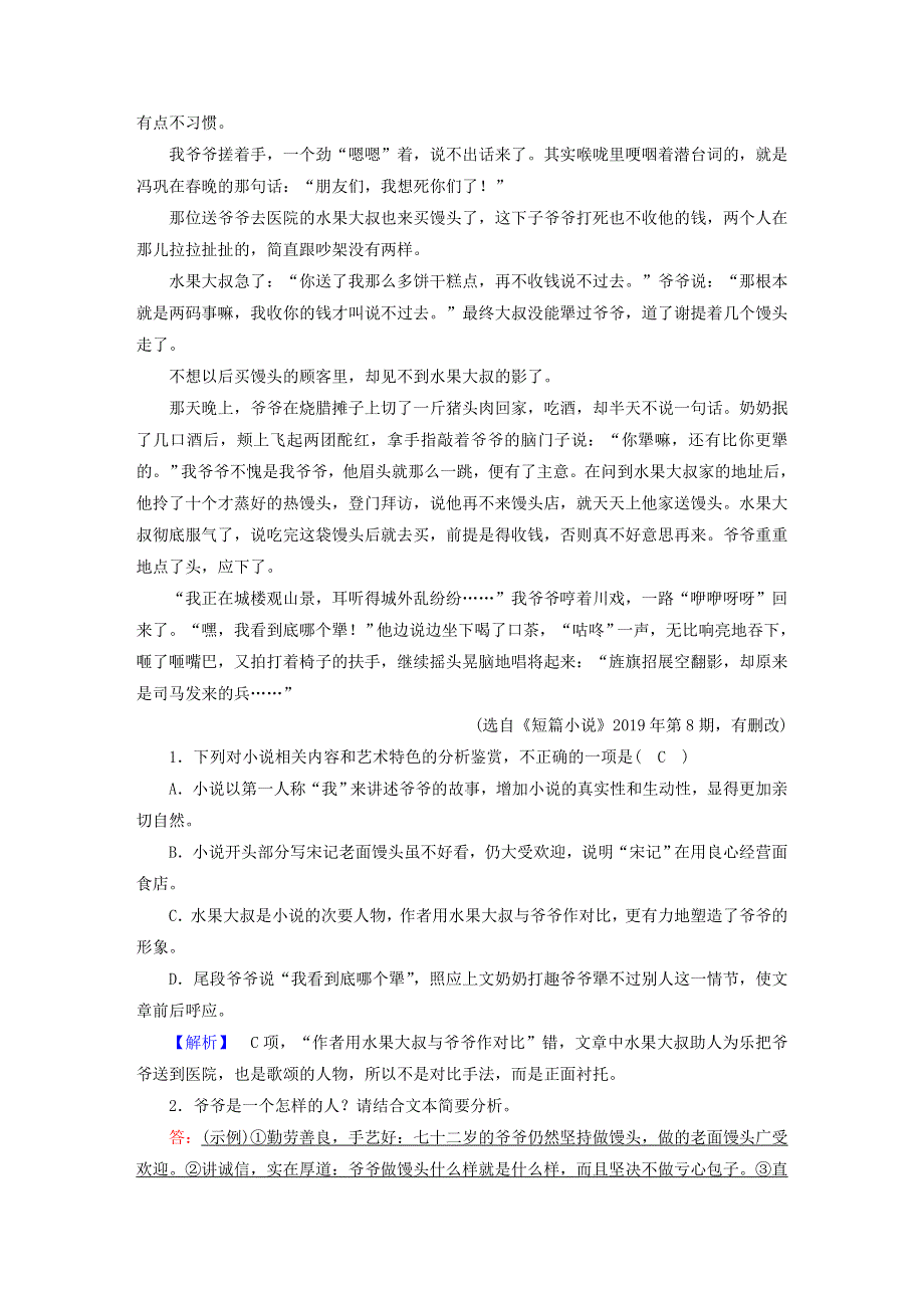 2021届高考语文二轮复习 提升练6 文学类文本阅读（小说） 文学类文本阅读（散文）（含解析）.doc_第2页