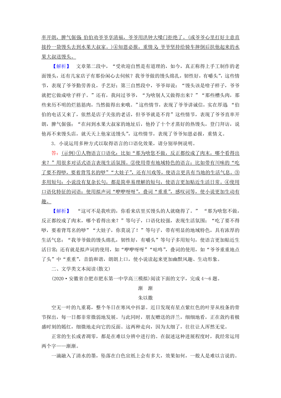 2021届高考语文二轮复习 提升练6 文学类文本阅读（小说） 文学类文本阅读（散文）（含解析）.doc_第3页