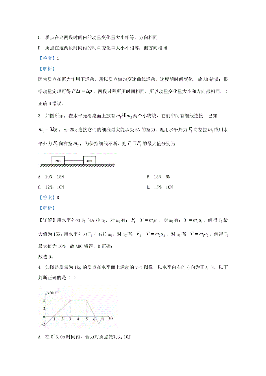 山东省济南市济北中学2021届高三物理上学期11月试题（含解析）.doc_第2页