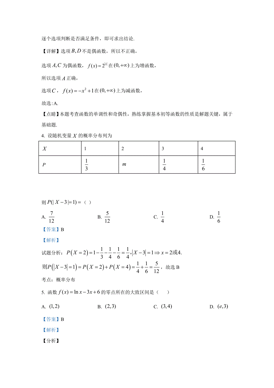 北京实验学校（海淀）2019-2020学年高二下学期期末考试数学试题 WORD版含解析.doc_第2页