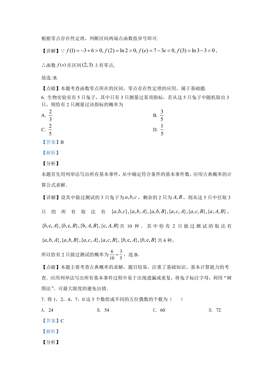 北京实验学校（海淀）2019-2020学年高二下学期期末考试数学试题 WORD版含解析.doc_第3页