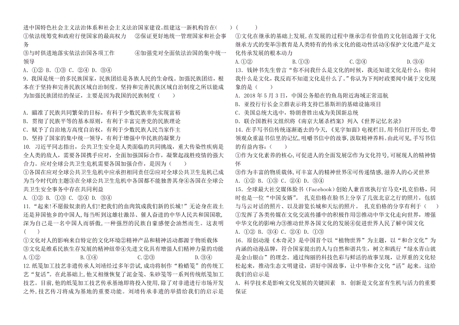 山东省济南市济北中学2021届高三政治上学期11月月考试题.doc_第2页