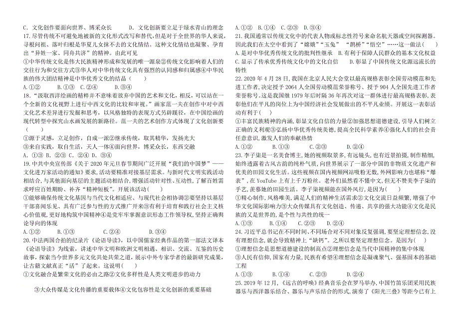 山东省济南市济北中学2021届高三政治上学期11月月考试题.doc_第3页