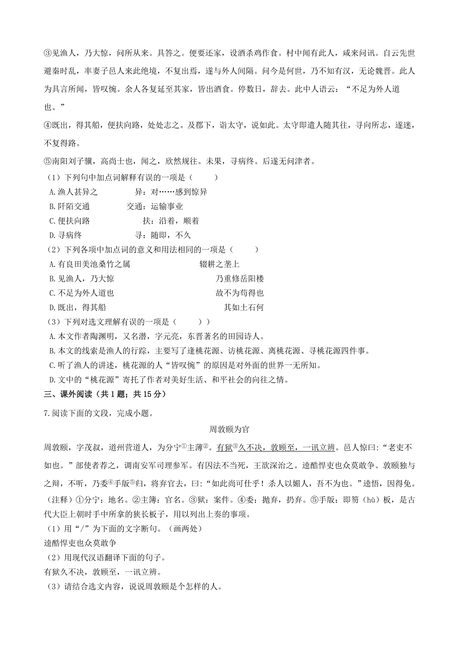 山东省济南市2021年中考语文一模试卷.docx_第2页