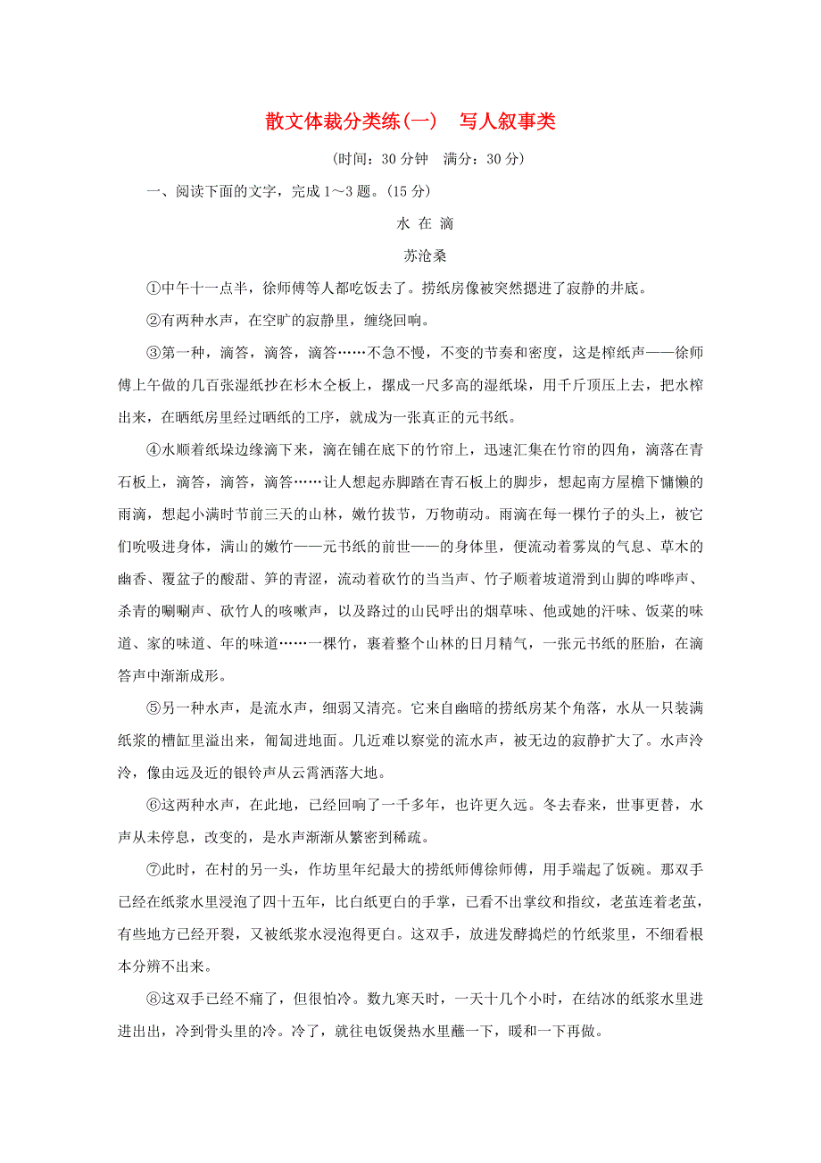 2021届高考语文二轮复习 散文体裁分类练（一） ～（三）（含解析）.doc_第1页