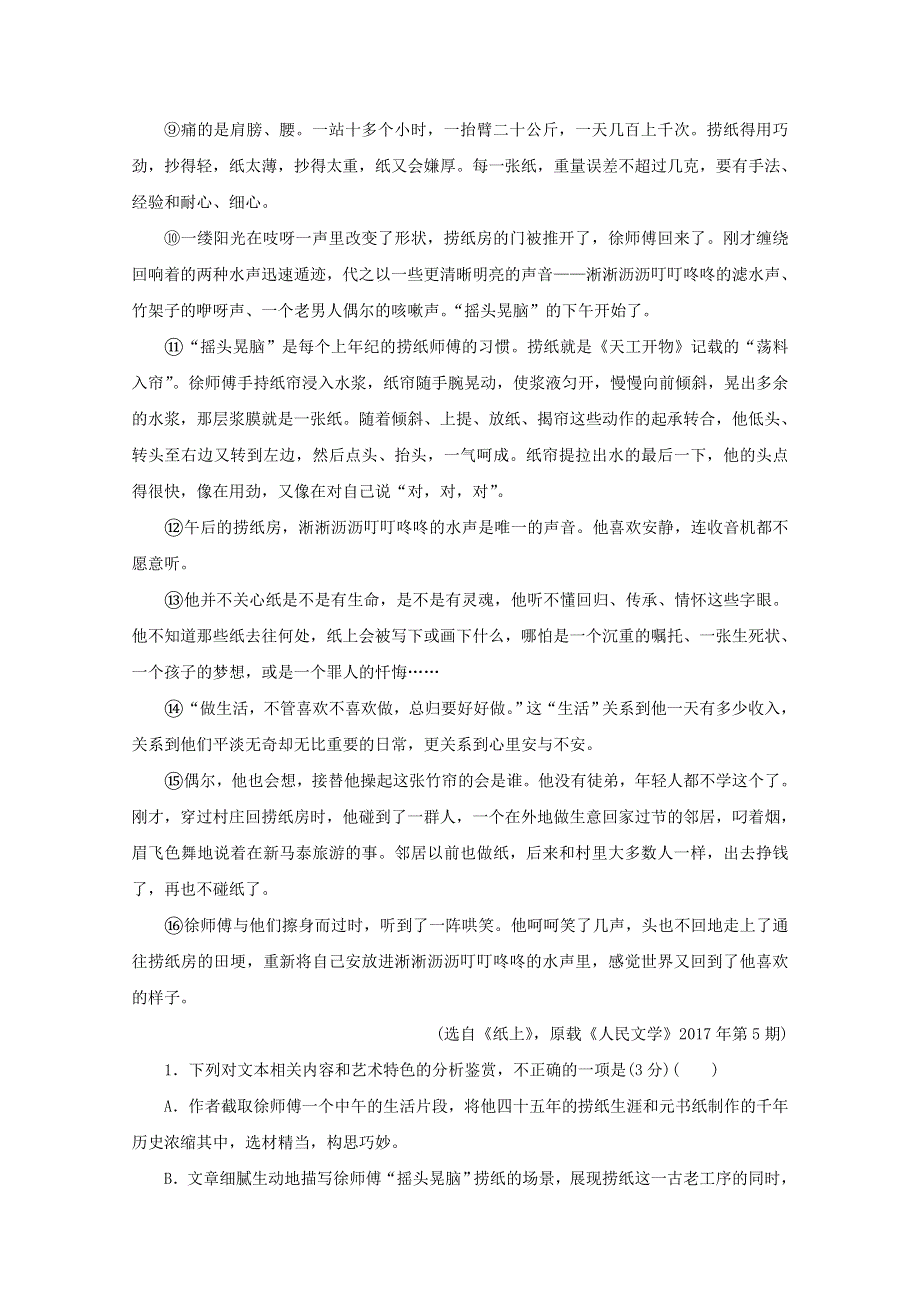 2021届高考语文二轮复习 散文体裁分类练（一） ～（三）（含解析）.doc_第2页