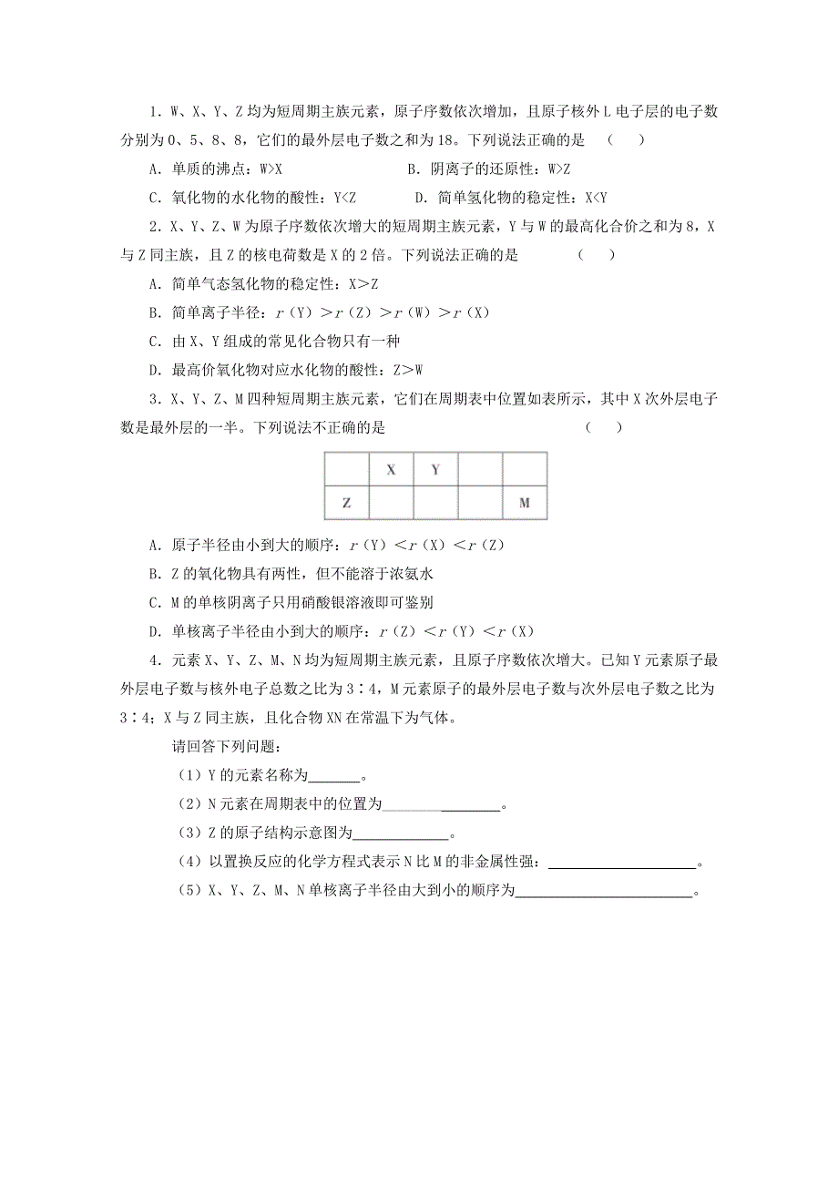 2020-2021学年新教材高中化学 第四章 物质结构 元素周期律 第二节 第2课时 元素周期表和元素周期律的应用课后精练（含解析）新人教版必修1.doc_第2页