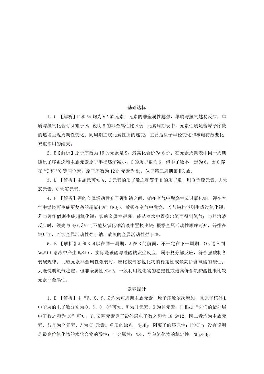 2020-2021学年新教材高中化学 第四章 物质结构 元素周期律 第二节 第2课时 元素周期表和元素周期律的应用课后精练（含解析）新人教版必修1.doc_第3页