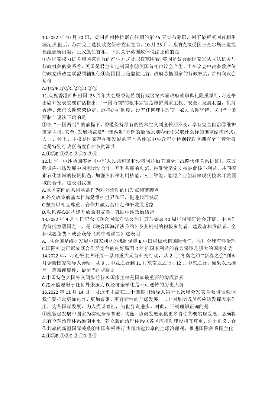 山东省济南市2022-2023学年高二下学期开学学情检测（期末考）政治试题 WORD版无答案.docx_第3页