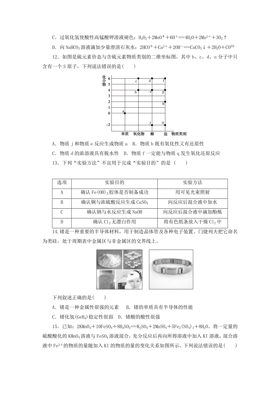 2020-2021学年新教材高中化学 综合质量检测卷（二）（含解析）苏教版必修1.doc_第3页