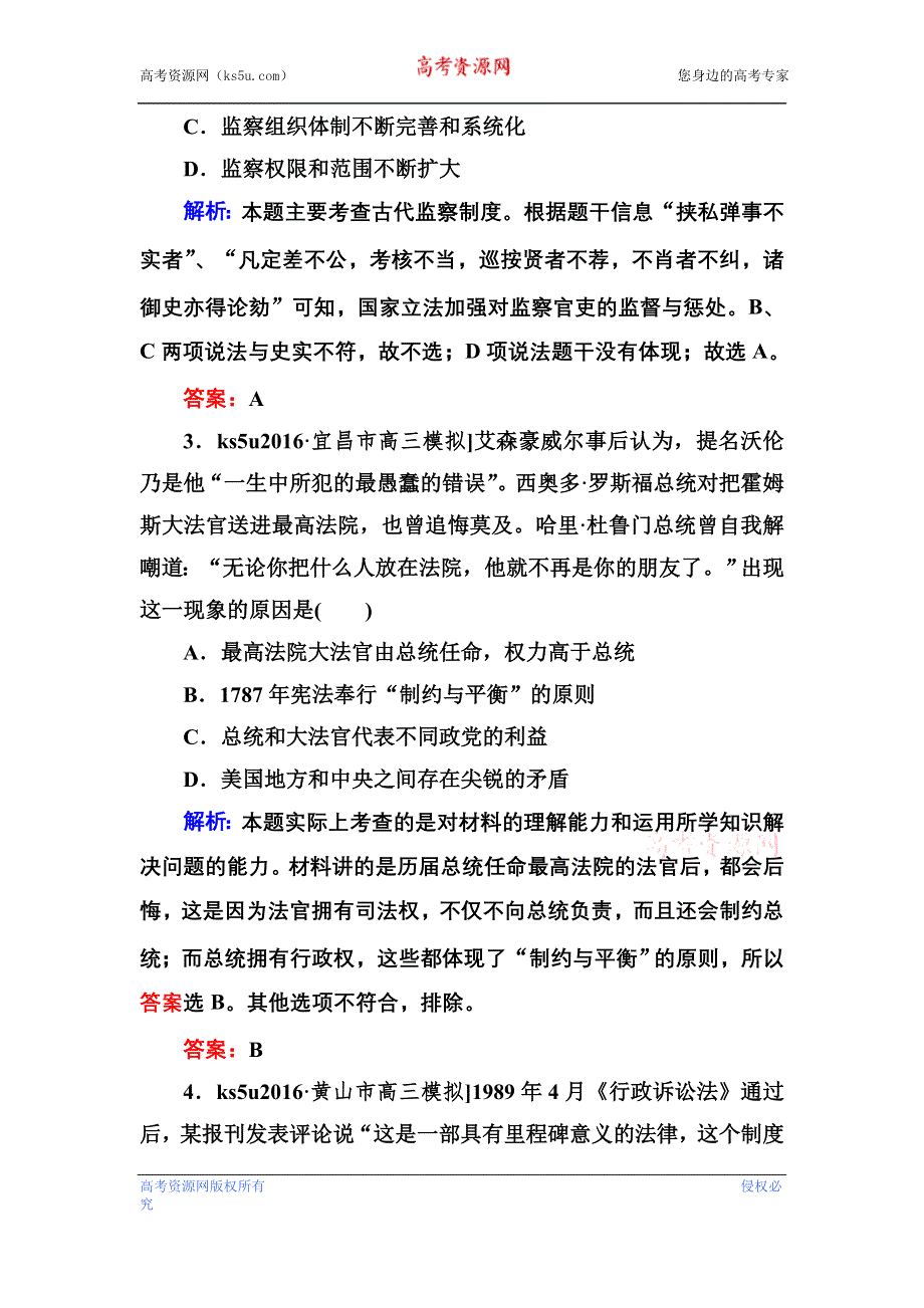 《红对勾》2017高考历史二轮复习 第二部分 考前增分策略 热点演练：2-6-7 WORD版含解析.doc_第2页