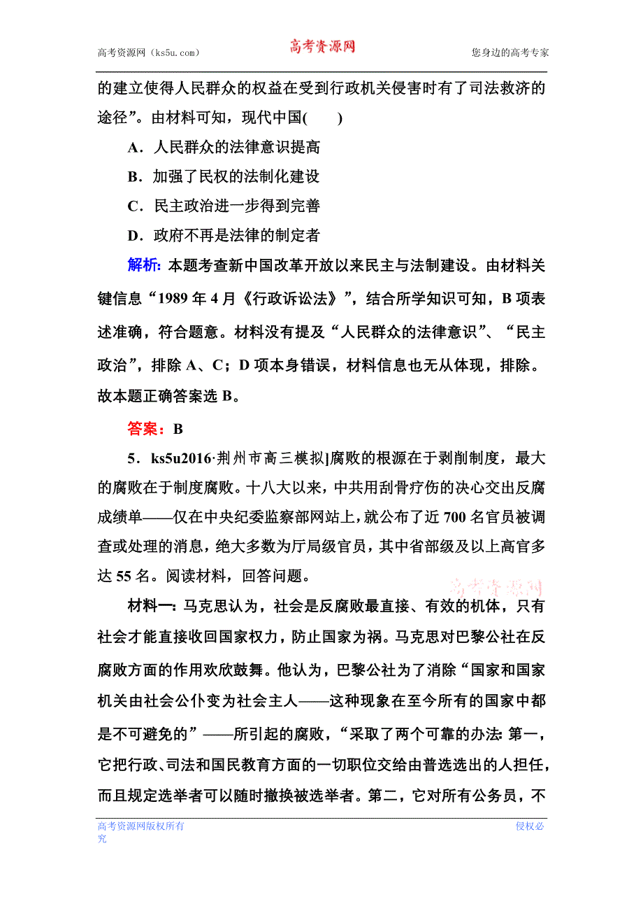 《红对勾》2017高考历史二轮复习 第二部分 考前增分策略 热点演练：2-6-7 WORD版含解析.doc_第3页