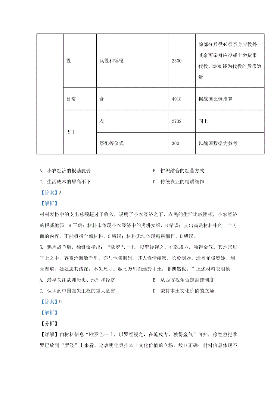 山东省济南市济南外国语学校2021届高三历史1月检测试题（含解析）.doc_第3页