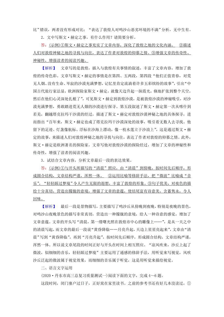 2021届高考语文二轮复习 提升练8 文学类文本阅读（散文） 语言文字运用（含解析）.doc_第3页