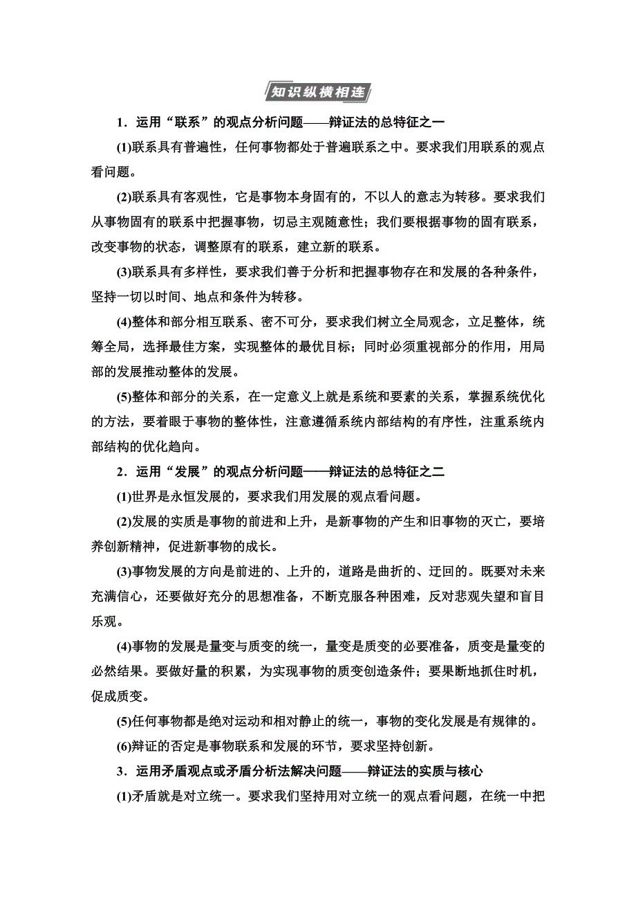 2022届高考统考政治人教版一轮复习教师用书：必修4 第14单元 思想方法与创新意识 单元综合提升 WORD版含解析.doc_第2页