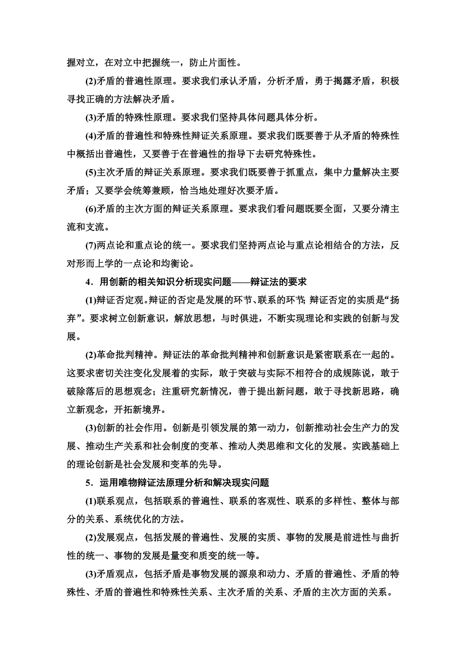 2022届高考统考政治人教版一轮复习教师用书：必修4 第14单元 思想方法与创新意识 单元综合提升 WORD版含解析.doc_第3页