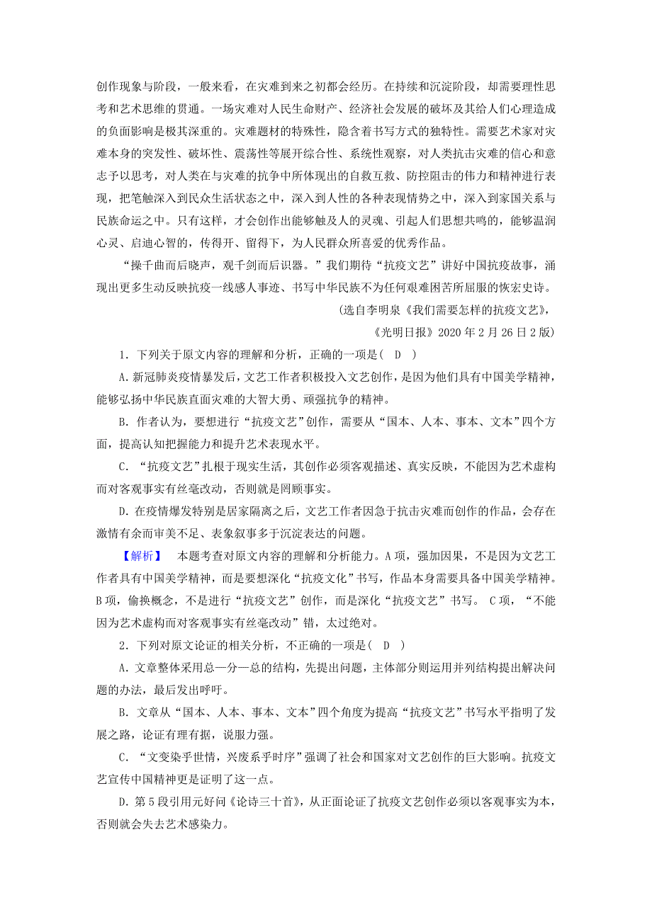 2021届高考语文二轮复习 板块1 现代文阅读 专题1 精练提分3 论述类文本阅读 观点推断题（含解析）.doc_第2页