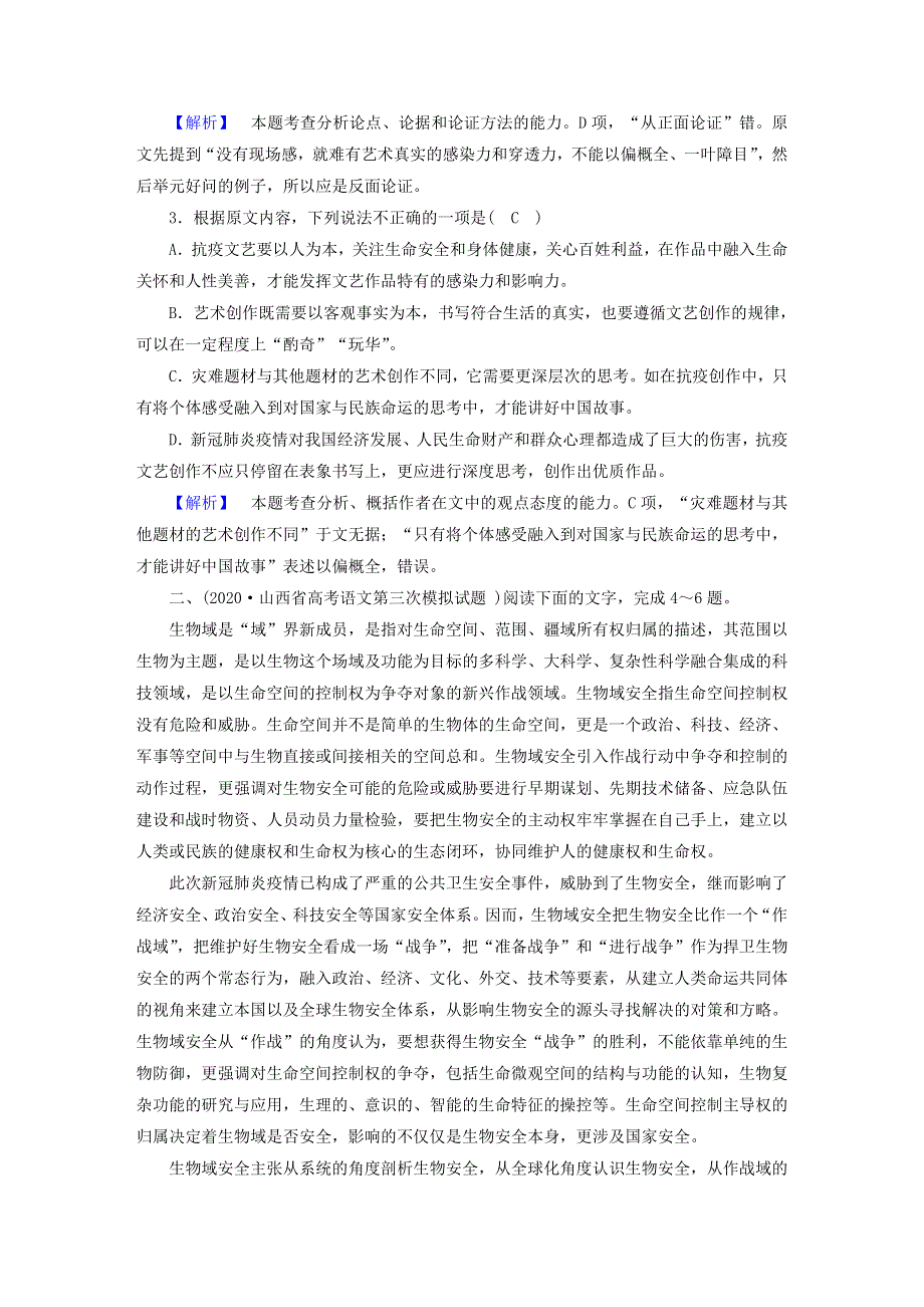 2021届高考语文二轮复习 板块1 现代文阅读 专题1 精练提分3 论述类文本阅读 观点推断题（含解析）.doc_第3页