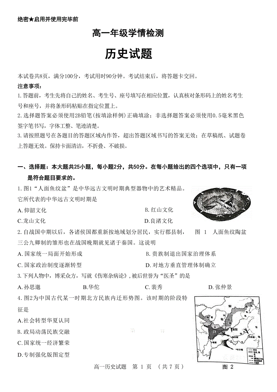 山东省济南市2022-2023学年高一上学期期末考试 历史 WORD版含答案.docx_第1页