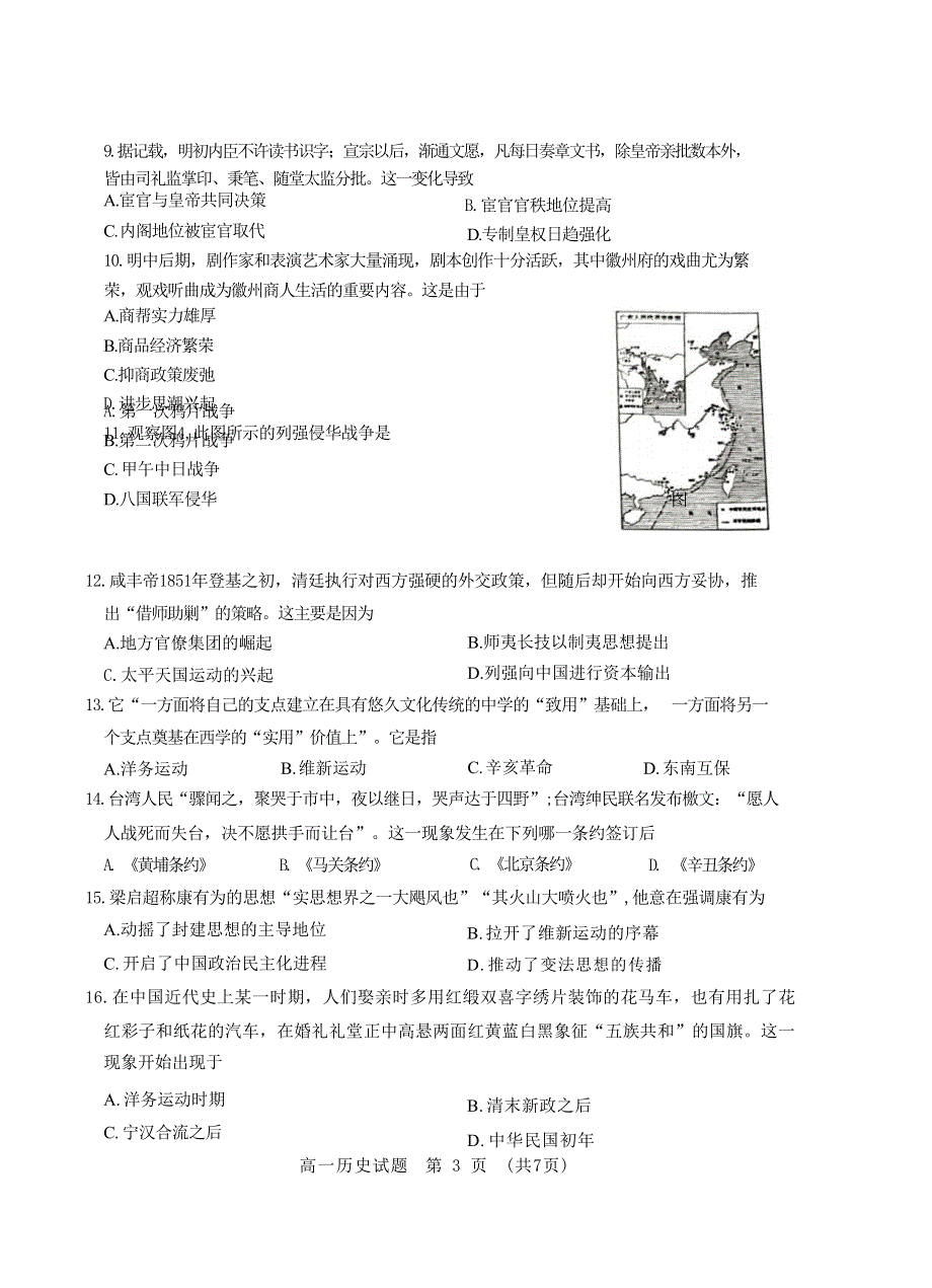 山东省济南市2022-2023学年高一上学期期末考试 历史 WORD版含答案.docx_第3页