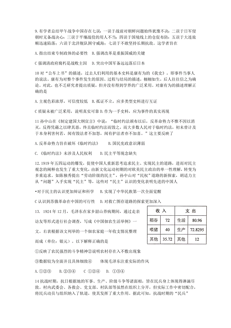 广西钦州市2019-2020学年高二历史下学期期末教学质量监测试题.doc_第3页